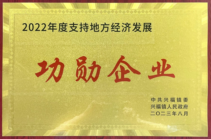 點贊|潔凈板廠家榮獲“2022年度功勛企業”榮譽稱號(圖1)