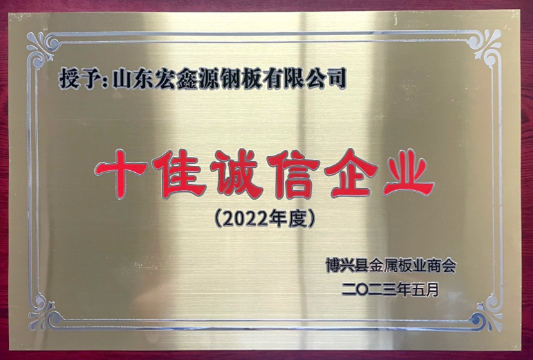 凈化板生產廠家榮獲“十佳誠信企業”稱號(圖1)